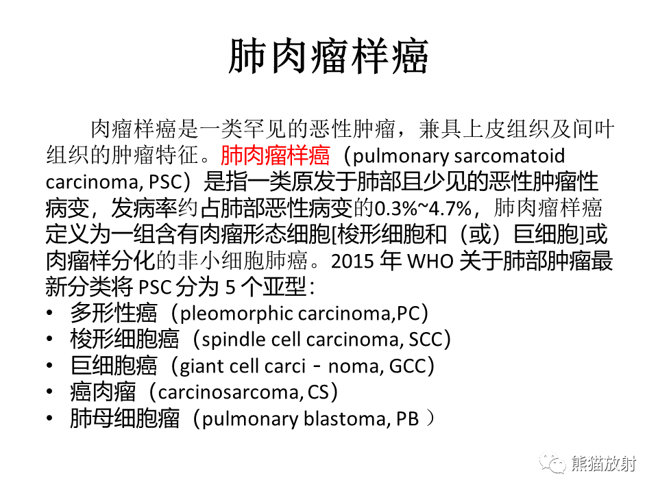 影像PPT - 【病例】肺肉瘤样癌2例CT影像-32