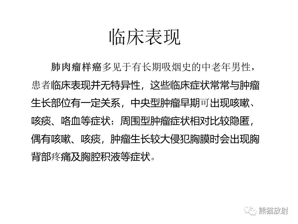 影像PPT - 【病例】肺肉瘤样癌2例CT影像-34