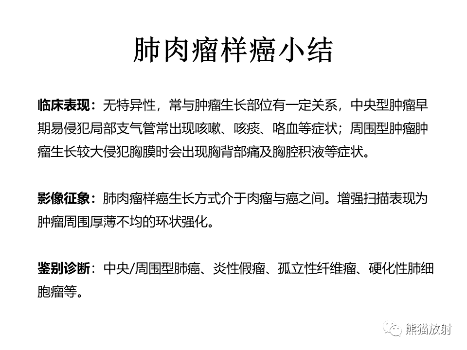 影像PPT - 【病例】肺肉瘤样癌2例CT影像-45