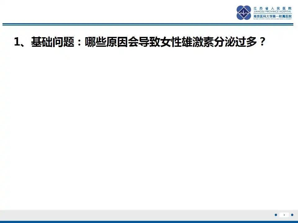 影像PPT - 【PPT】卵巢支持细胞瘤-9
