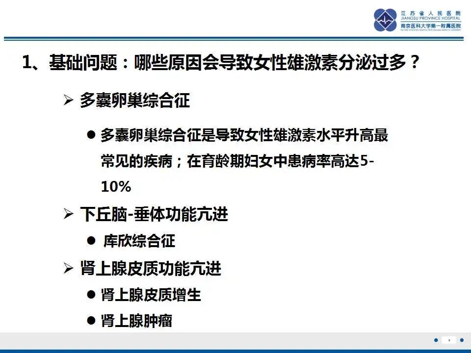 影像PPT - 【PPT】卵巢支持细胞瘤-10
