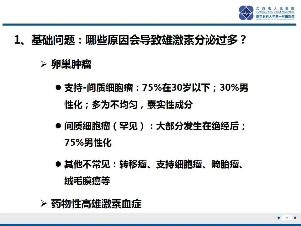 影像PPT - 【PPT】卵巢支持细胞瘤-11