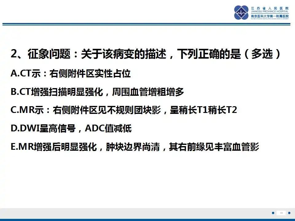 影像PPT - 【PPT】卵巢支持细胞瘤-12