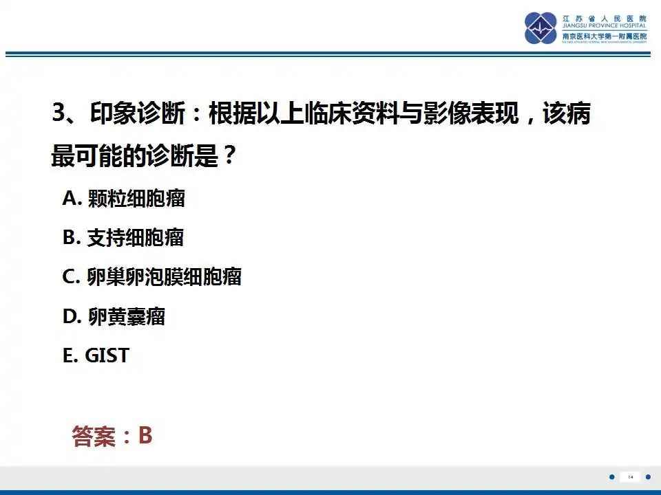 影像PPT - 【PPT】卵巢支持细胞瘤-15