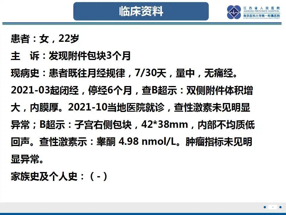 影像PPT - 【PPT】卵巢支持细胞瘤-2