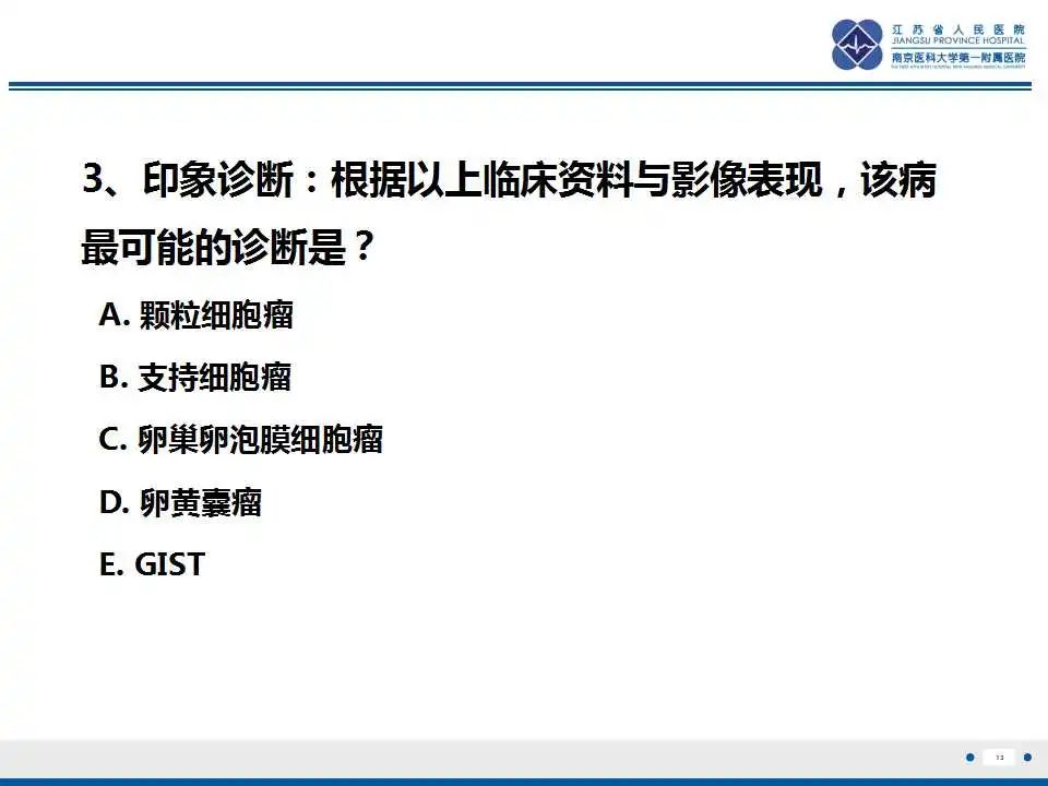 影像PPT - 【PPT】卵巢支持细胞瘤-14