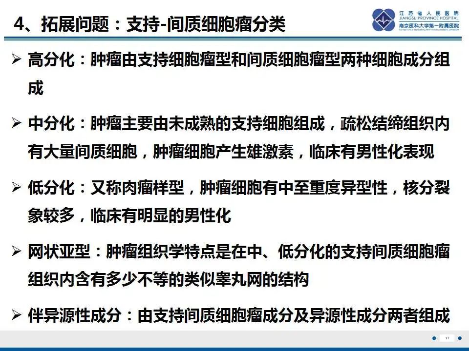 影像PPT - 【PPT】卵巢支持细胞瘤-22