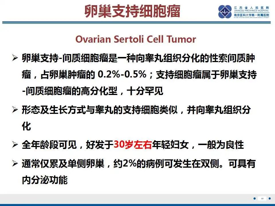 影像PPT - 【PPT】卵巢支持细胞瘤-23