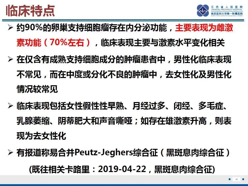 影像PPT - 【PPT】卵巢支持细胞瘤-24