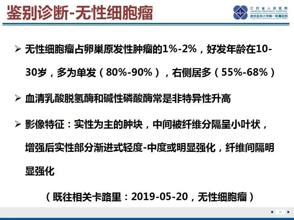 影像PPT - 【PPT】卵巢支持细胞瘤-34