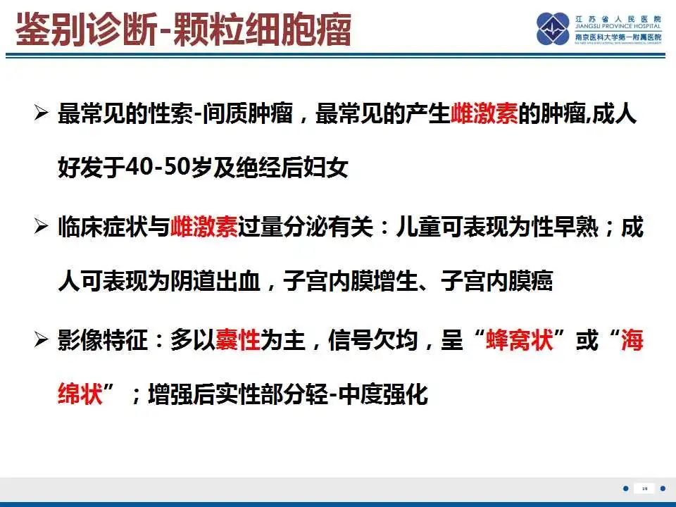 影像PPT - 【PPT】卵巢支持细胞瘤-37