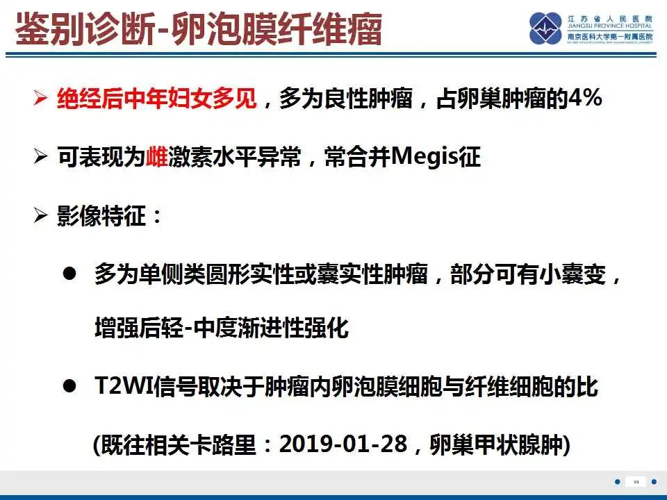 影像PPT - 【PPT】卵巢支持细胞瘤-40