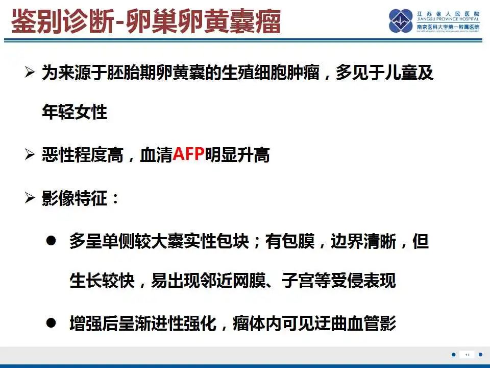 影像PPT - 【PPT】卵巢支持细胞瘤-42