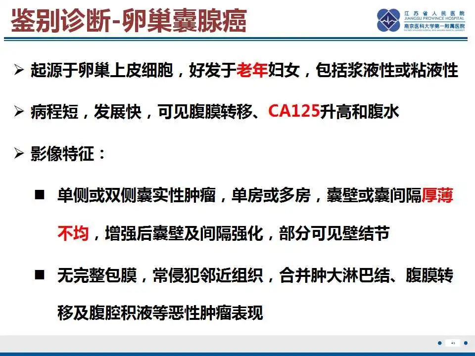 影像PPT - 【PPT】卵巢支持细胞瘤-44