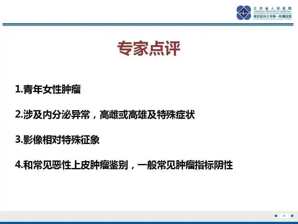 影像PPT - 【PPT】卵巢支持细胞瘤-49