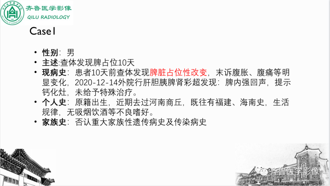 影像PPT - 【PPT】脾脏钙化相关性疾病-3