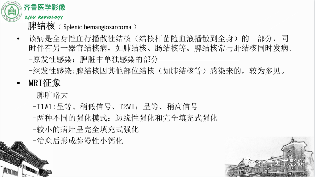 影像PPT - 【PPT】脾脏钙化相关性疾病-18