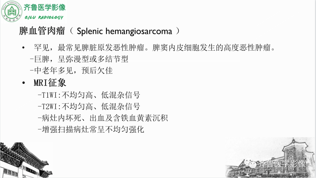 影像PPT - 【PPT】脾脏钙化相关性疾病-24