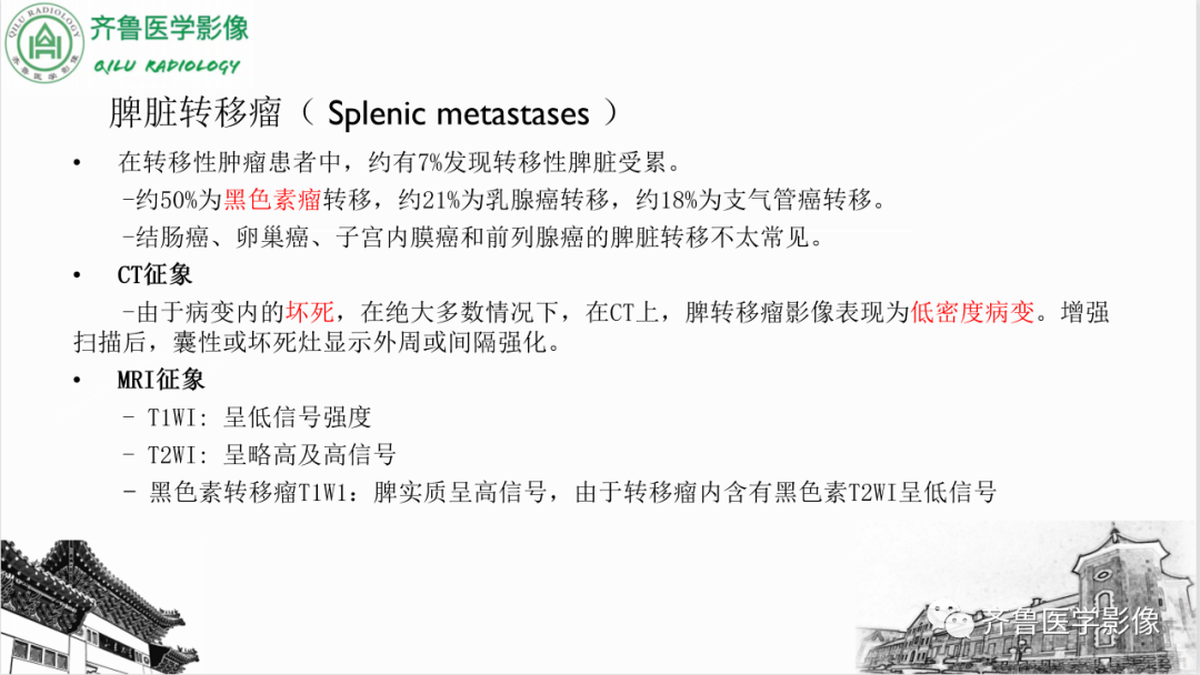 影像PPT - 【PPT】脾脏钙化相关性疾病-28
