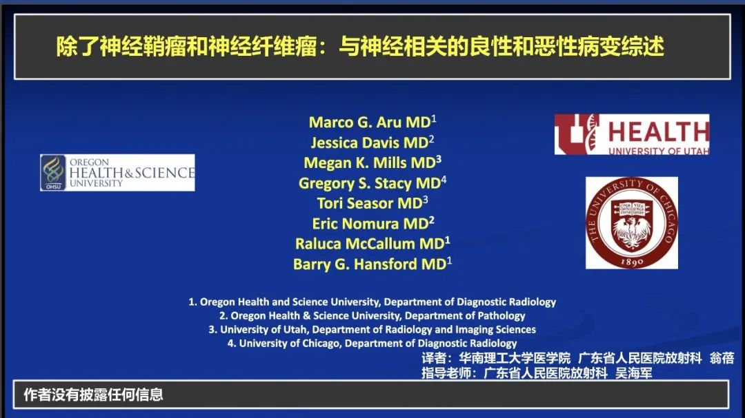 影像PPT - 【PPT】除了神经鞘瘤和神经纤维瘤：与神经相关的良性和恶性病变综述-1