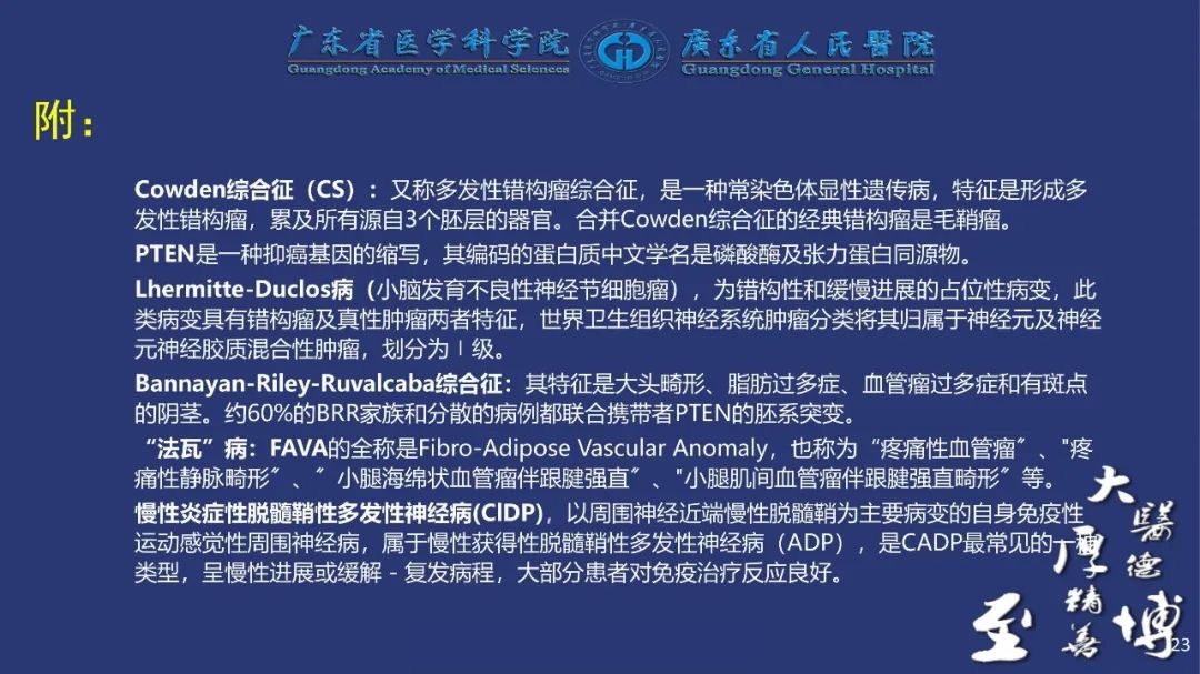 影像PPT - 【PPT】除了神经鞘瘤和神经纤维瘤：与神经相关的良性和恶性病变综述-23