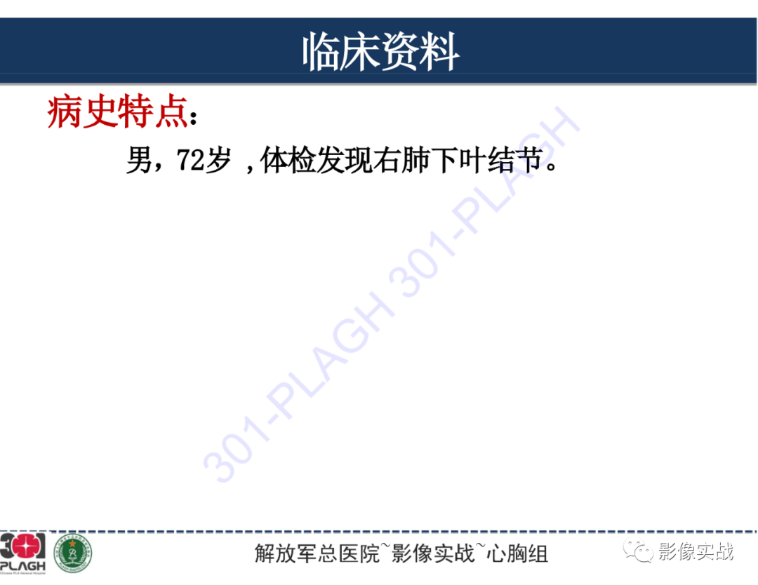 影像PPT - 【病例】肺浸润性腺癌1例CT影像-2