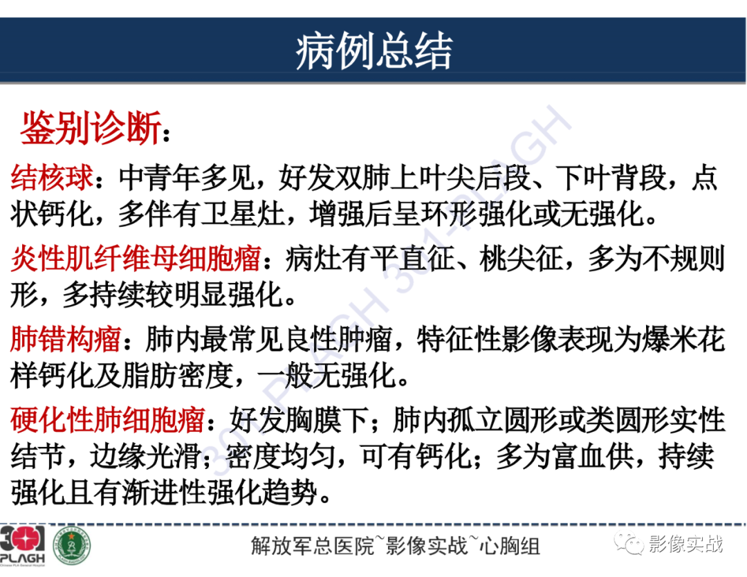 影像PPT - 【病例】肺浸润性腺癌1例CT影像-32