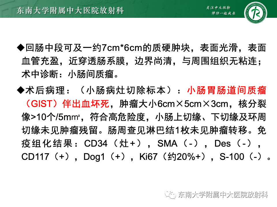 影像PPT - 【PPT】附件区弥散受限占位随访-10
