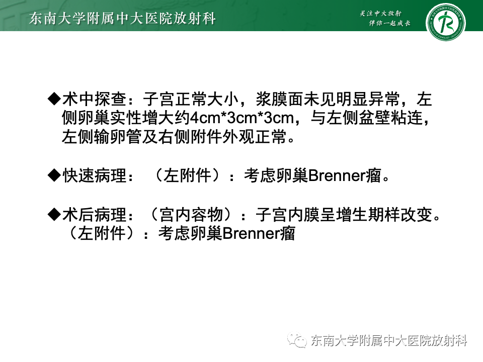 影像PPT - 【PPT】附件区弥散受限占位随访-6
