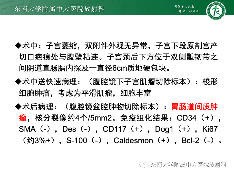 影像PPT - 【PPT】附件区弥散受限占位随访-8