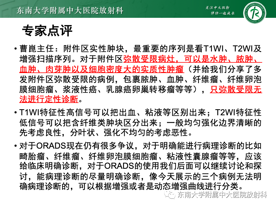 影像PPT - 【PPT】附件区弥散受限占位随访-11