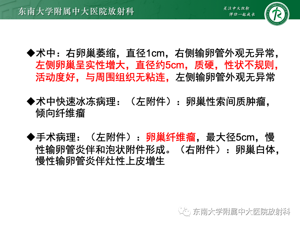 影像PPT - 【PPT】附件区弥散受限占位随访-2
