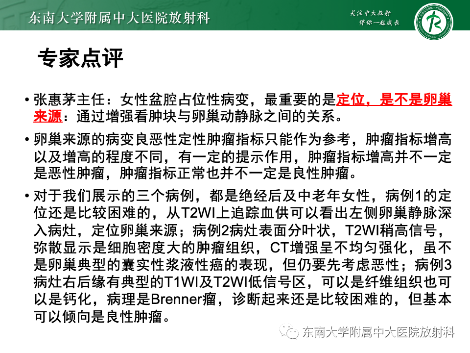 影像PPT - 【PPT】附件区弥散受限占位随访-12