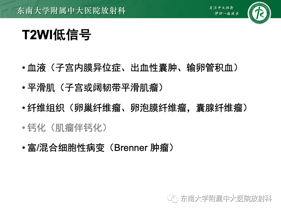影像PPT - 【PPT】附件区弥散受限占位随访-17