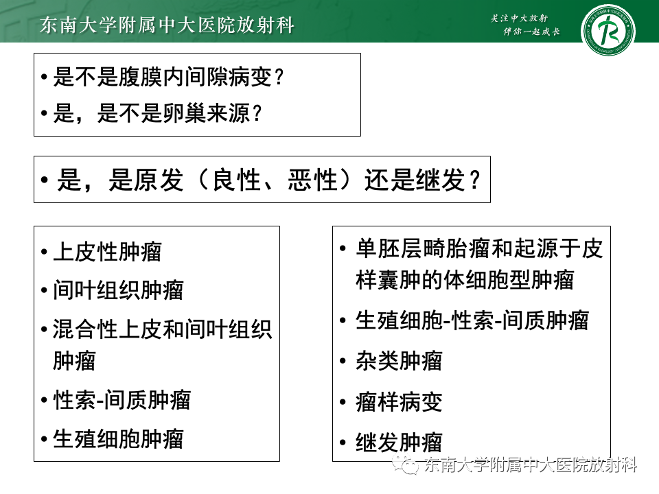 影像PPT - 【PPT】附件区弥散受限占位随访-16