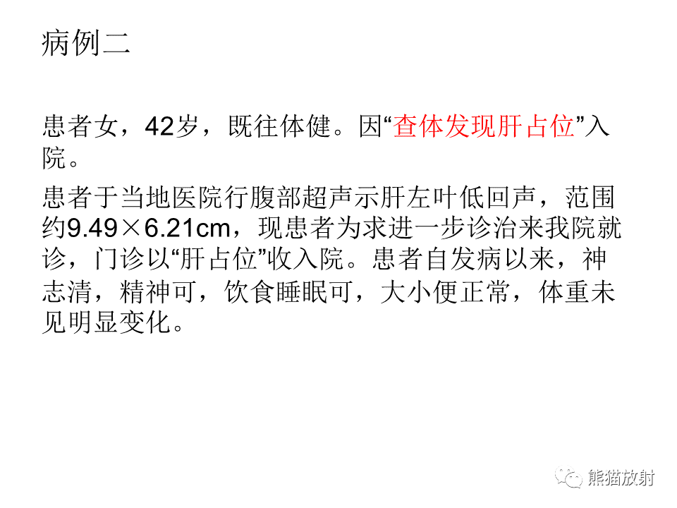 影像PPT - 【病例】肝上皮样血管内皮瘤 VS 海绵状血管瘤-14