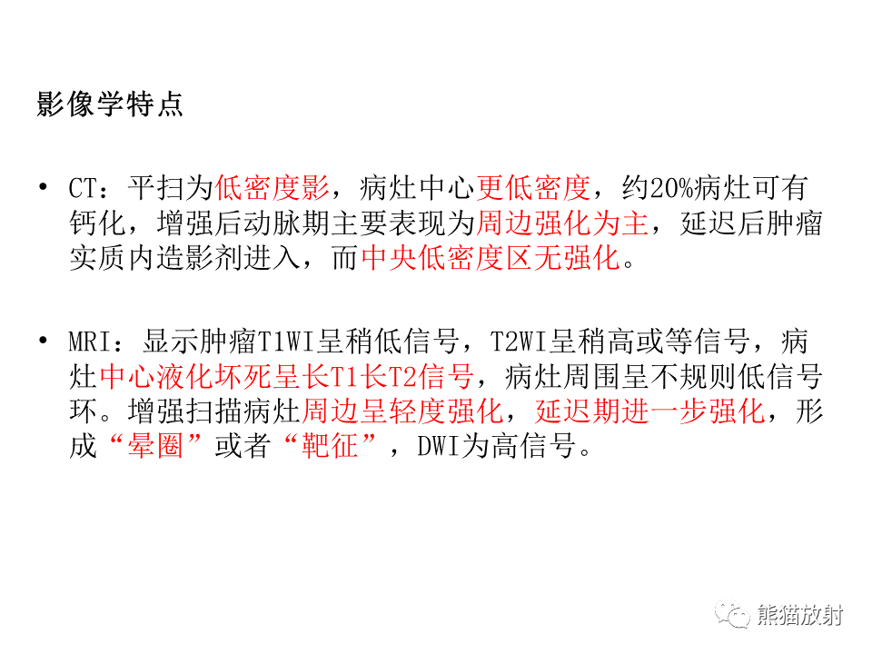 影像PPT - 【病例】肝上皮样血管内皮瘤 VS 海绵状血管瘤-31