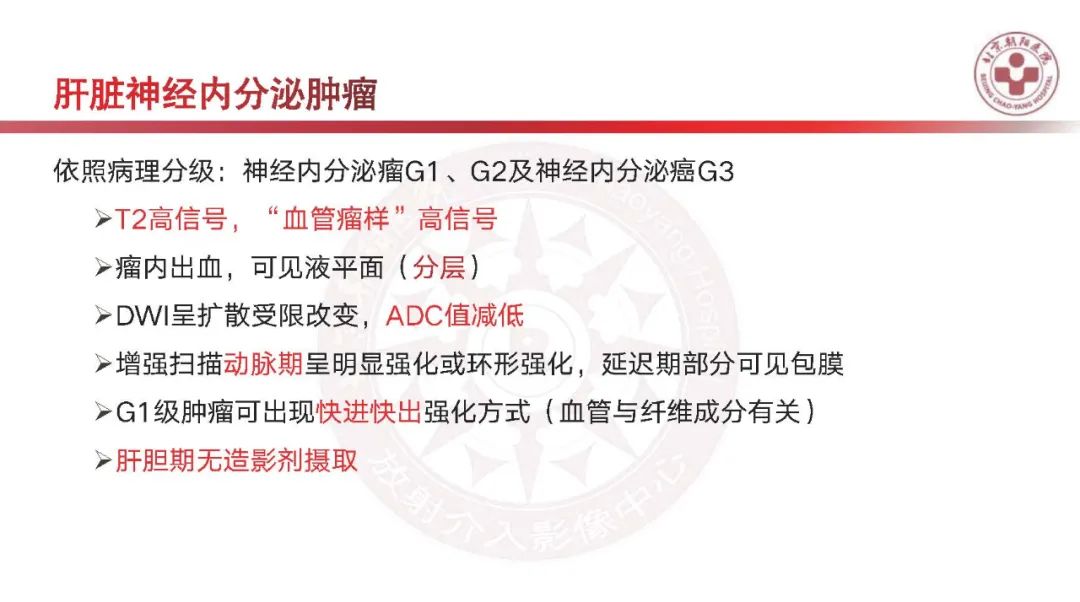 影像PPT - 【PPT】HCC诊断及鉴别诊断-37