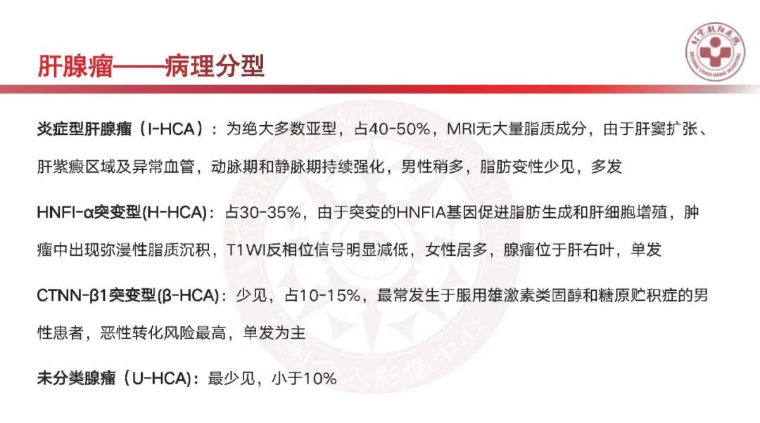 影像PPT - 【PPT】HCC诊断及鉴别诊断-46