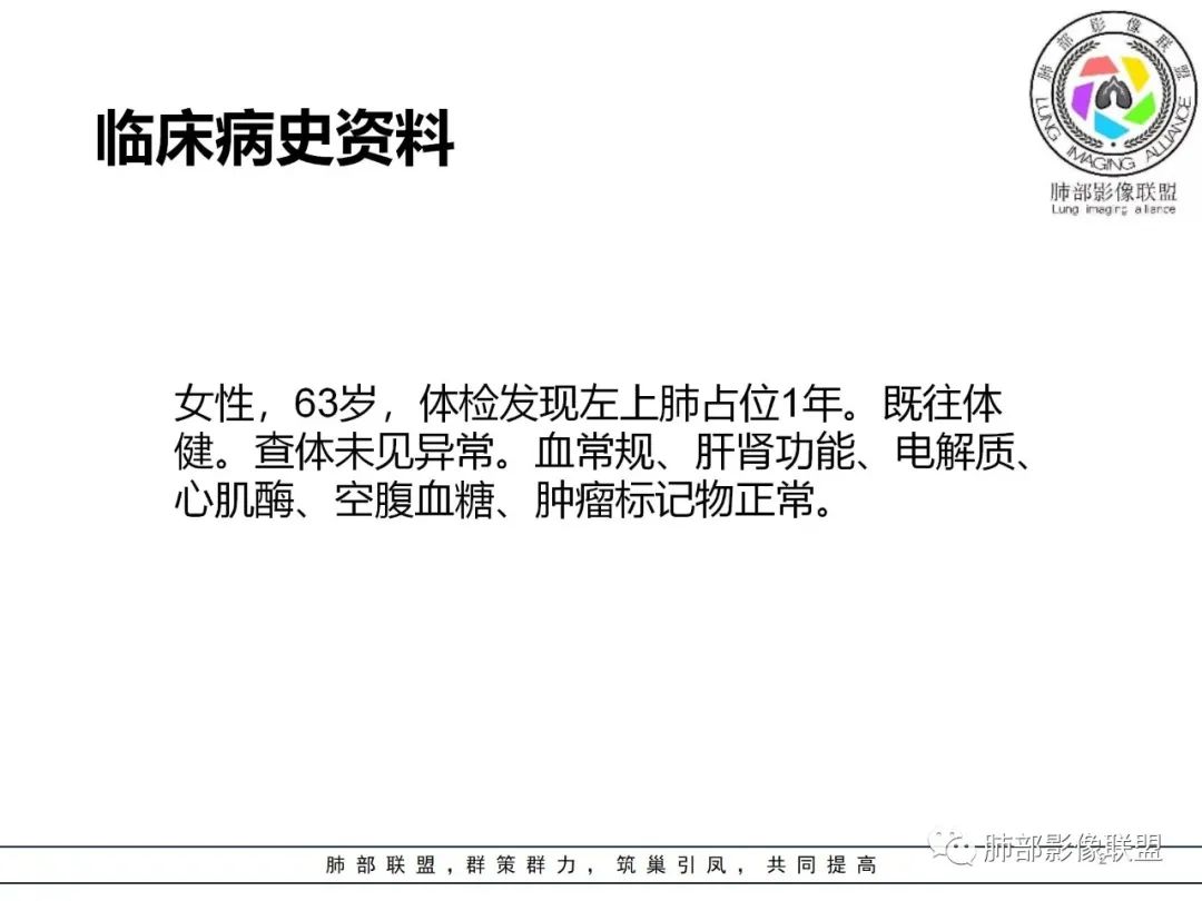 影像PPT - 【病例】肺内孤立性纤维瘤1例CT影像诊断要点-2 影像PPT - 【病例】肺内孤立性纤维瘤1例CT影像诊断要点-2