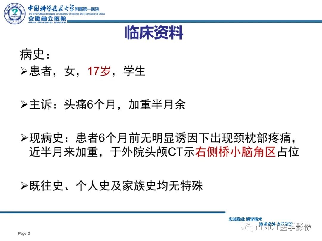 影像PPT - 【PPT】毛细胞型星形细胞瘤病例解析-2