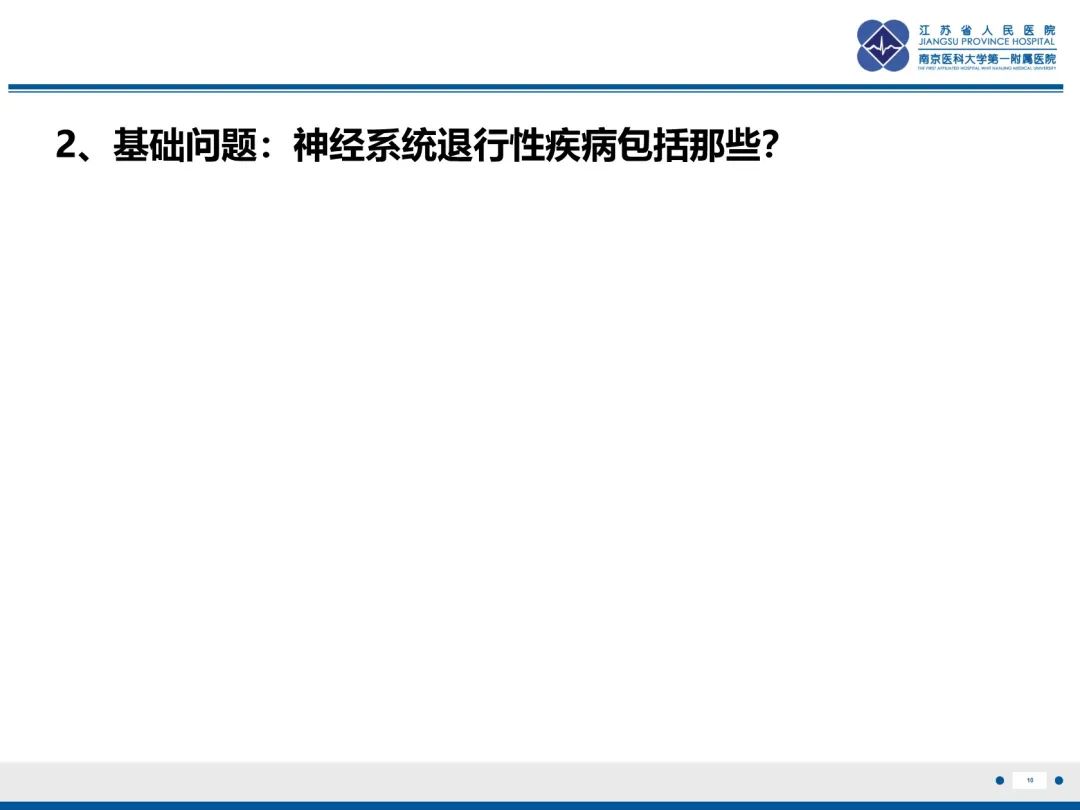 影像PPT - 【PPT】橄榄体脑桥小脑萎缩-11