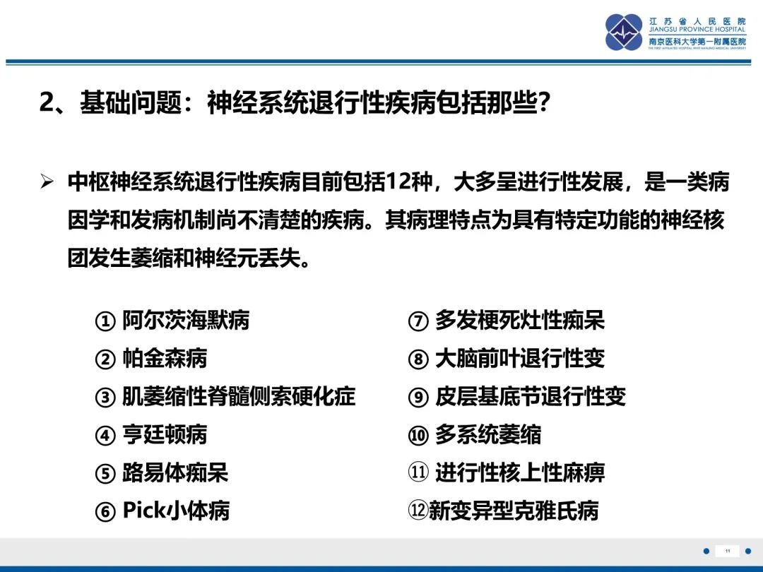 影像PPT - 【PPT】橄榄体脑桥小脑萎缩-12