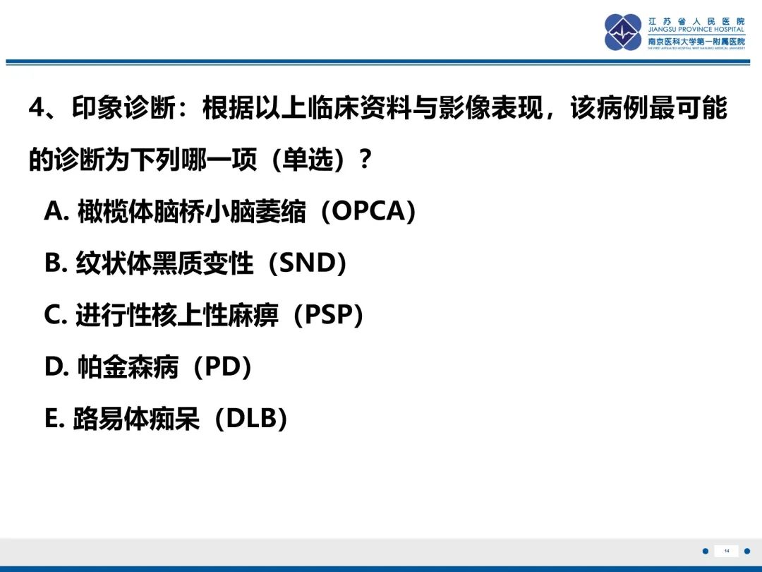 影像PPT - 【PPT】橄榄体脑桥小脑萎缩-15