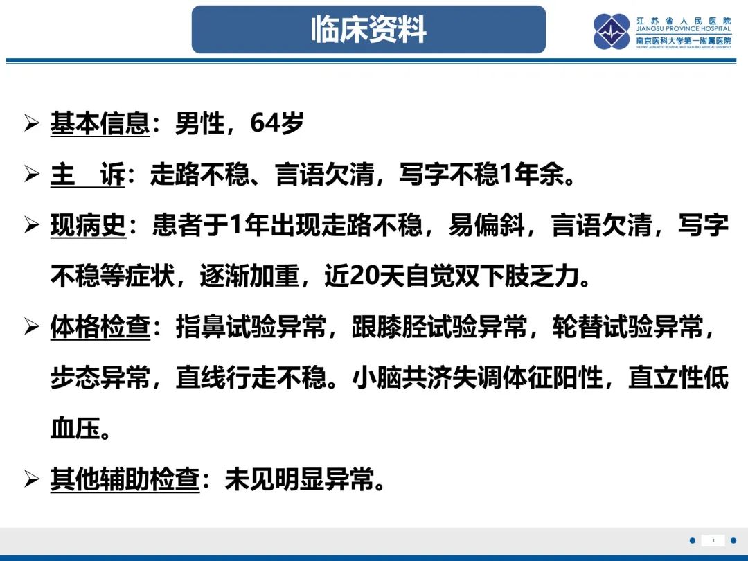 影像PPT - 【PPT】橄榄体脑桥小脑萎缩-2