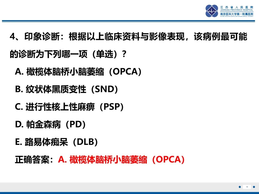 影像PPT - 【PPT】橄榄体脑桥小脑萎缩-16
