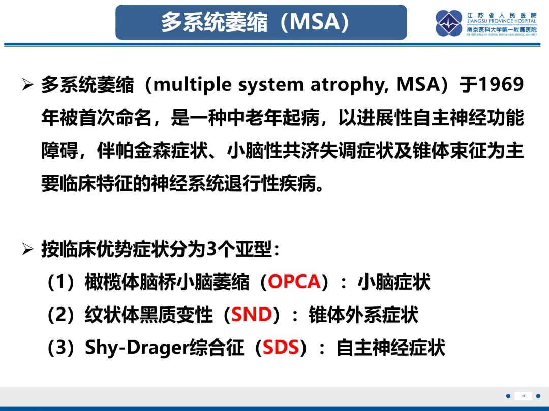影像PPT - 【PPT】橄榄体脑桥小脑萎缩-18