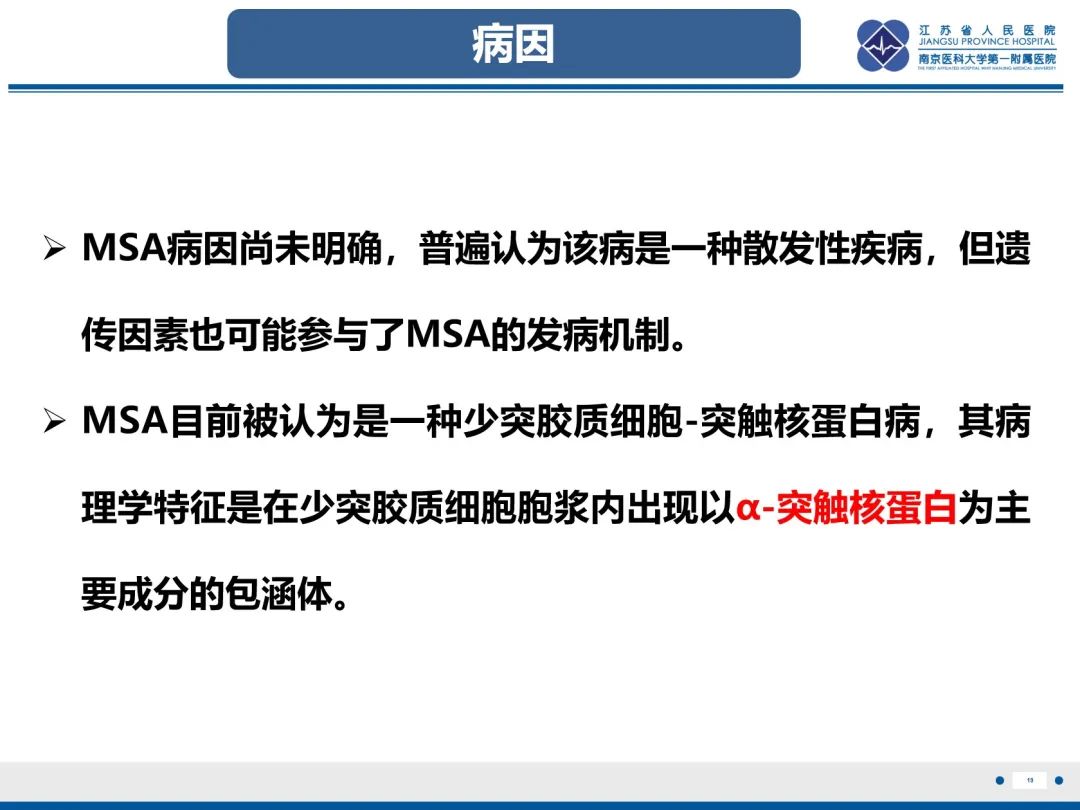 影像PPT - 【PPT】橄榄体脑桥小脑萎缩-20