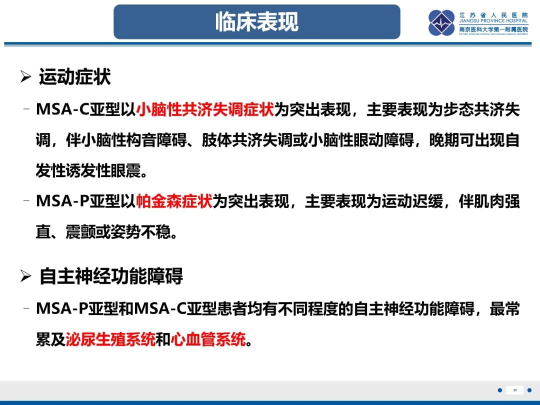 影像PPT - 【PPT】橄榄体脑桥小脑萎缩-21