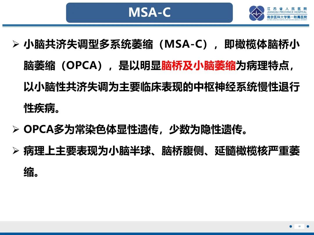 影像PPT - 【PPT】橄榄体脑桥小脑萎缩-23